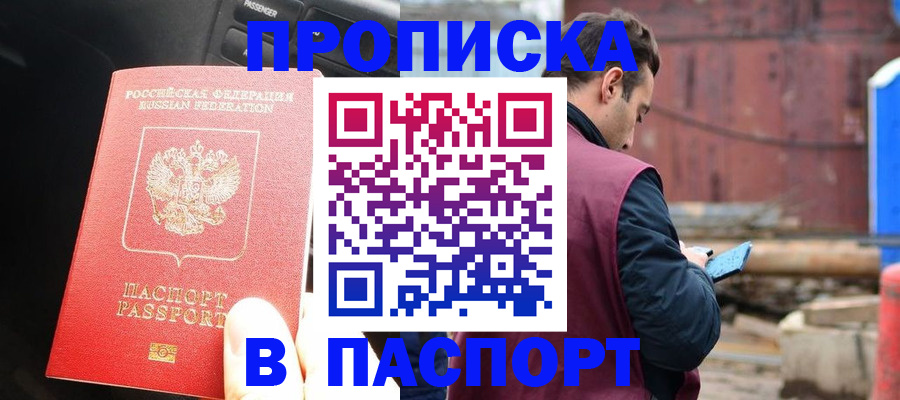 прописка паспорт в Яранске