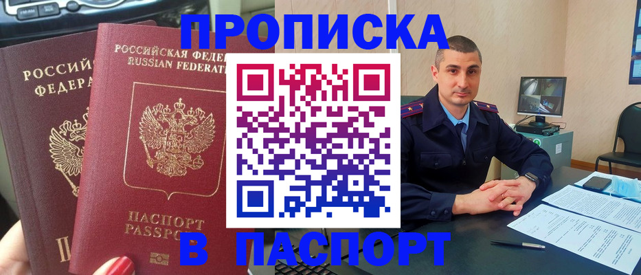 прописка регистрация в Яранске