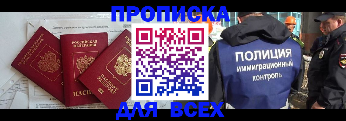 прописка регистрация в Яранске