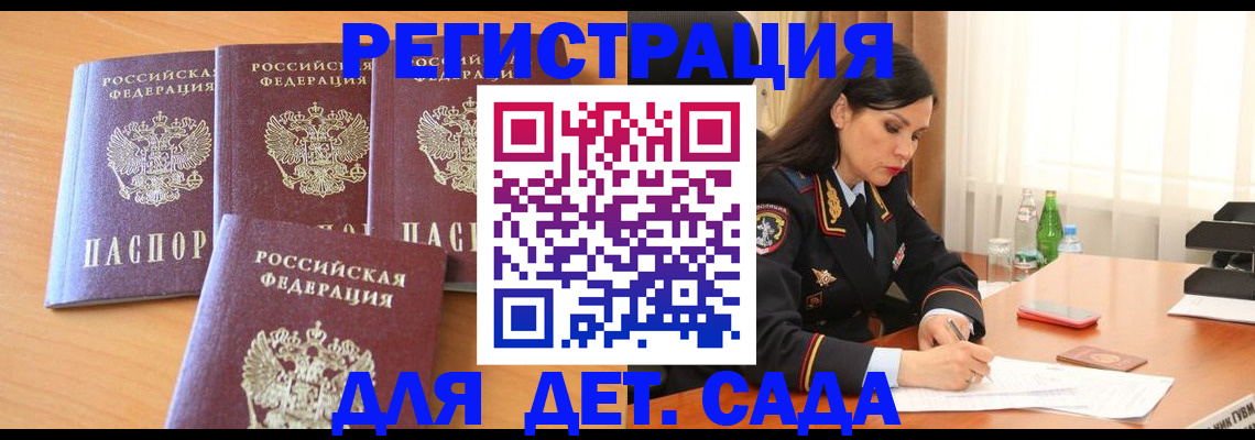 прописка 2025 в Яранске